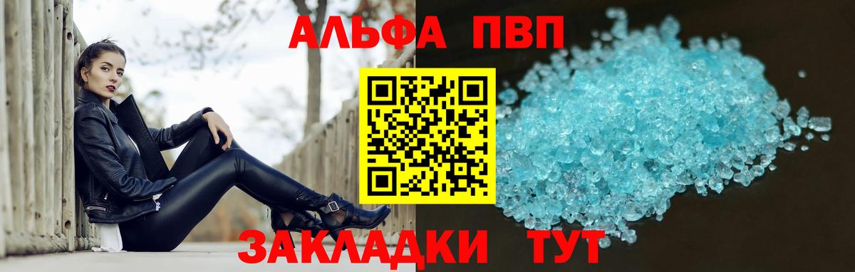 Alpha PVP Crystall Воткинск