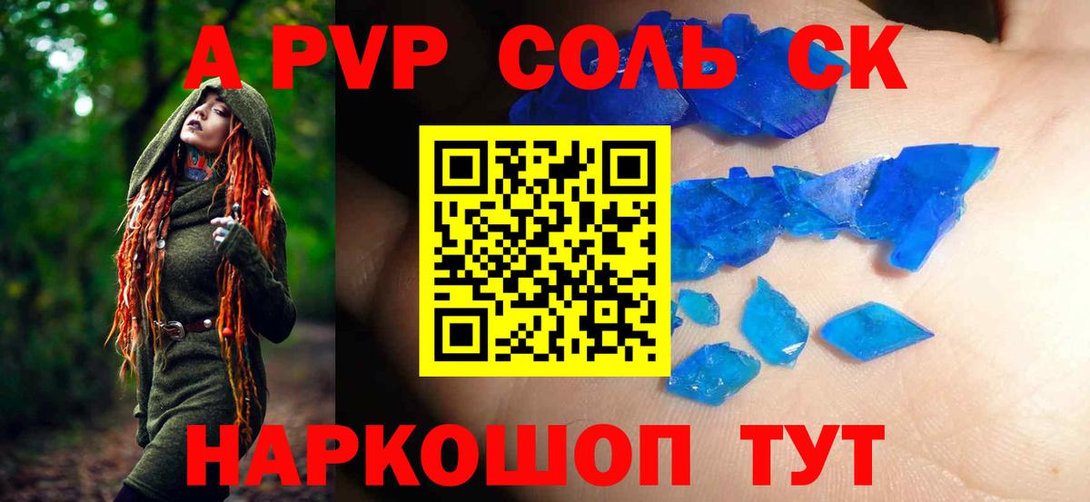 где купить   А ПВП СК КРИС  Альфа ПВП  Alpha PVP крисы CK  Вход с VPN  Воткинск  Alpha-PVP Crystall 