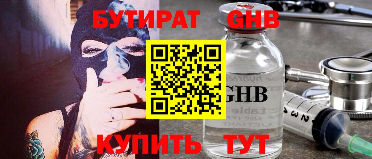 БУТИРАТ  Бутират Butirat  Вход с VPN  Воткинск 