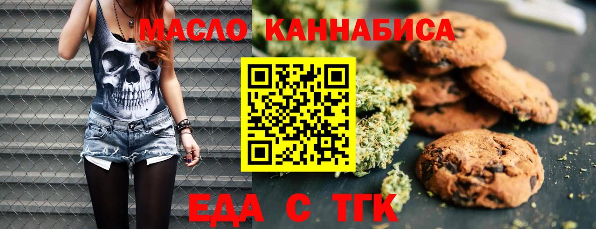 Еда ТГК марихуана  Вход с VPN  Воткинск 