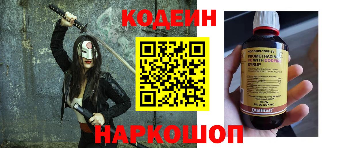 Кодеиновый сироп Lean Purple Drank Воткинск