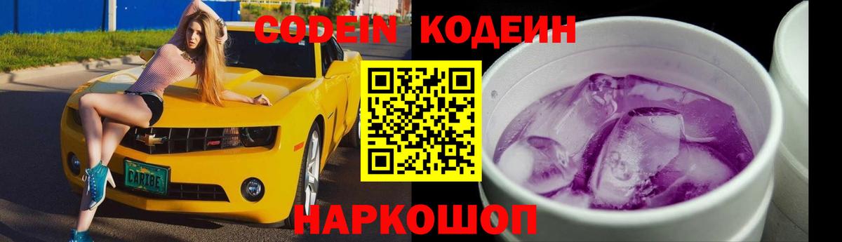 Кодеиновый сироп Lean напиток Lean (лин)  Вход с VPN  Воткинск  Кодеиновый сироп Lean напиток Lean (лин) 