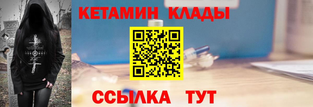КЕТАМИН ketamine  Вход с VPN  Воткинск 