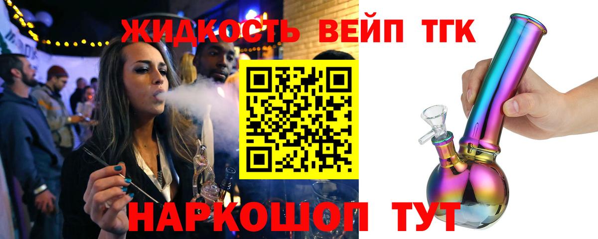 ТГК жижа  Вход с VPN  Дистиллят ТГК THC oil  Воткинск 